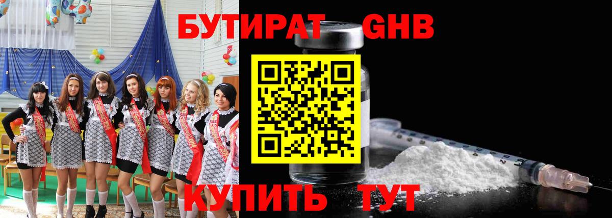 БУТИРАТ буратино Туймазы