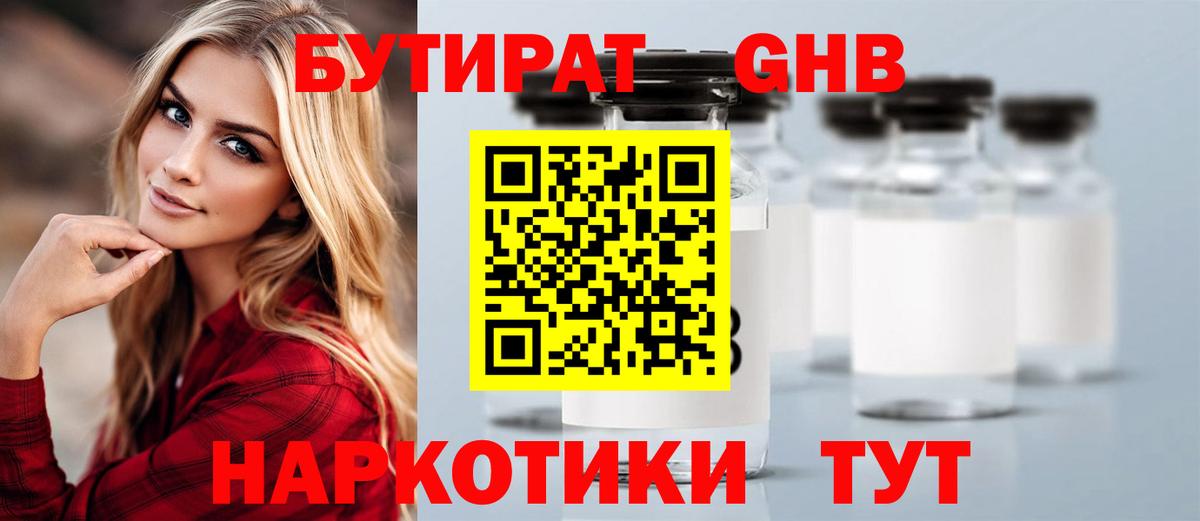 Туймазы  БУТИРАТ жидкий экстази  Вход с VPN 