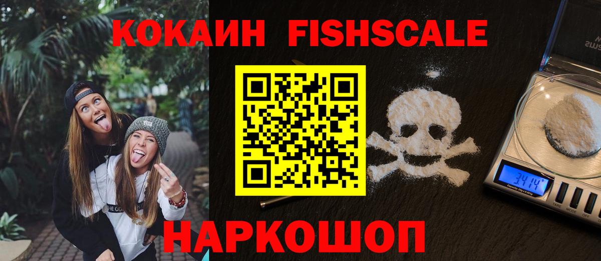 Cocaine 97%  Вход с VPN  Туймазы  COCAIN  Cocaine Fish Scale 