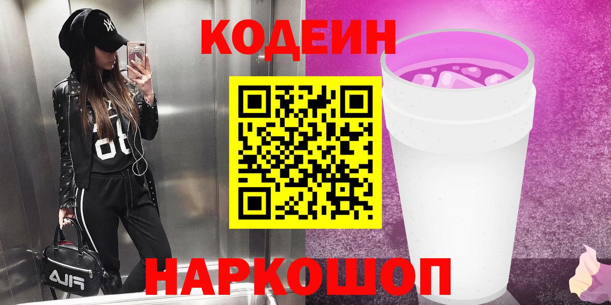 Codein напиток Lean (лин) Туймазы