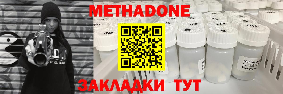 МЕТАДОН methadone Туймазы